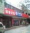 老家头排骨米饭洪沟路加盟店
